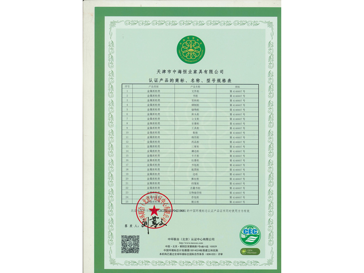 2023-4-22颁发中海恒业十环年度监督认证证书
